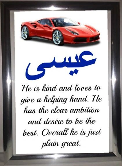 Personalised A4 Boys Arabic Name Frame Car Islamic Gift