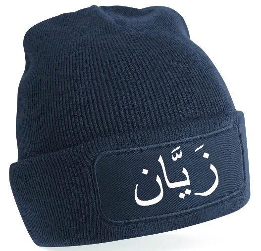 Personalised Arabic Name Beanie Hat Wool Hat Woolie Hat Winter | Unique