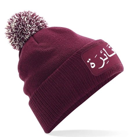 Personalised Arabic Name Pom Pom Beanie Wool Hat