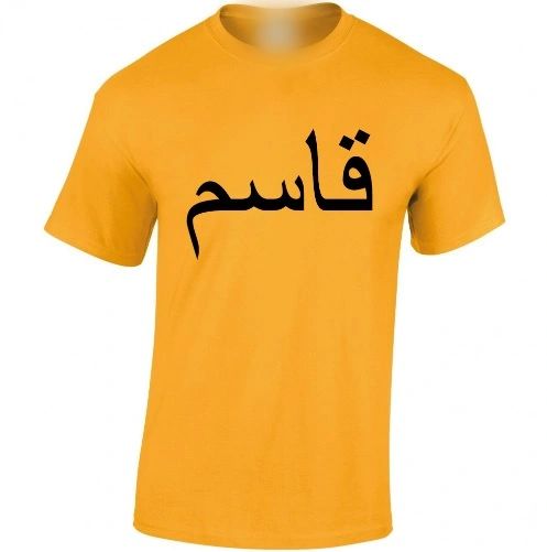 Personalised Arabic Name T Shirt Yellow Black