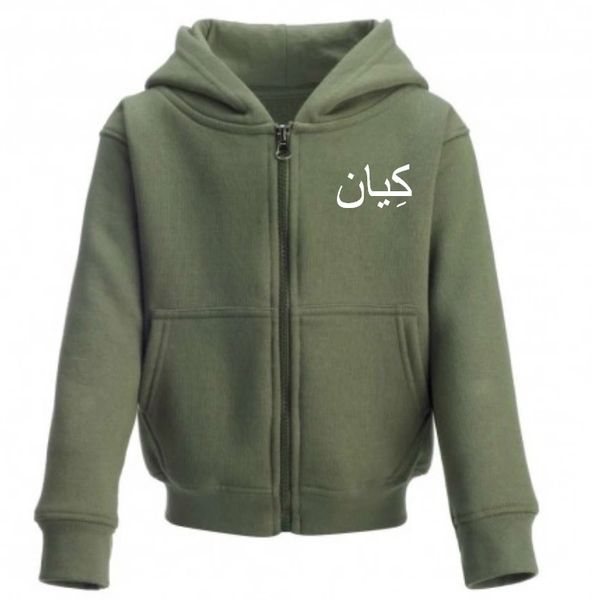 Personalised Kids Boys Girls Arabic Zipped Name Hoodie Military Green