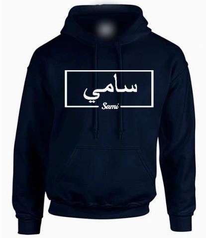 Arabic English Block Name Hoodie Personalised