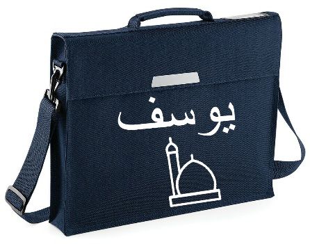 Personalised Kids Arabic Madrasah Mosque Masjid Bag With Strap