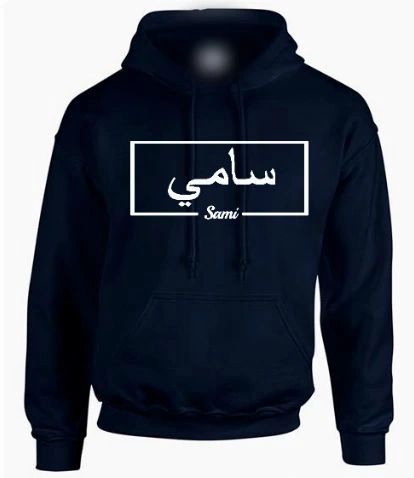 Arabic Name English Block Kids Hoodie Personalised Arabic | Unique ...