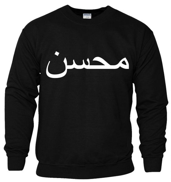 Personalised Arabic Sweatshirt Jumper Black Chest