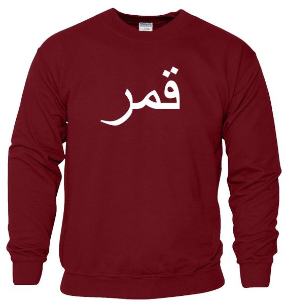 Personalised Arabic Sweatshirt Jumper Wine Chest