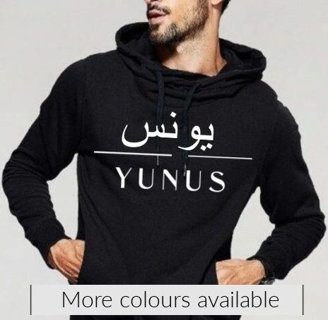 Arabic English Name Hoodie Line Space Personalised