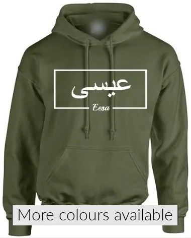 Arabic English Block Name Hoodie Personalised