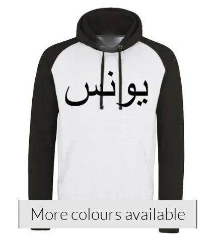 Arabic Name Hoodie Two Tone
