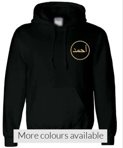 Personalised Arabic Name Hoodie Gold Round