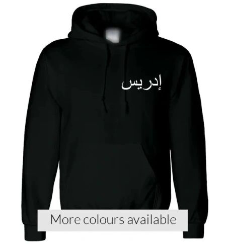 Personalised Arabic Name Hoodie Black Side Print
