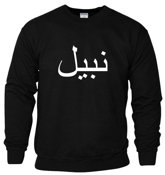 Personalised Kids Arabic Name Sweatshirt Jumper Black