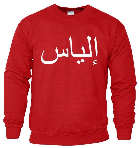 Personalised Kids Arabic Name Sweatshirt Jumper Red