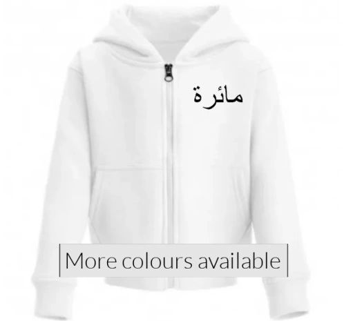 Personalised Kids Boys Girls Arabic Zipped Name Hoodie