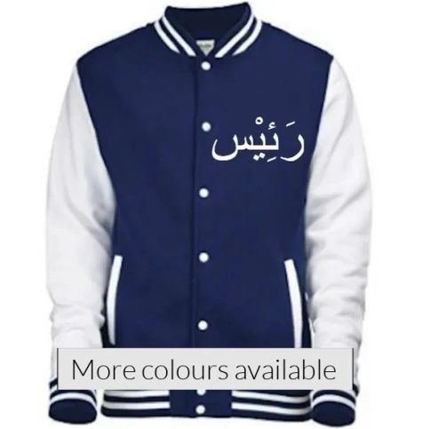 Kids Personalised Arabic Baseball Jacket