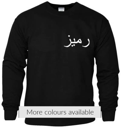 Personalised Arabic Sweatshirt Jumper Side