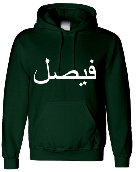 Personalised Arabic Name Hoodies Calligraphy Mens Womens | Unique Islam ...