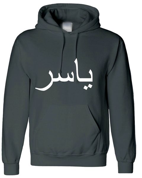 Grey Personalised Hoodie Arabic Name Chest Calligraphy | Unique Islam ...