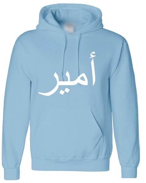 Personalised Arabic Name Hoodie Sky Blue Chest