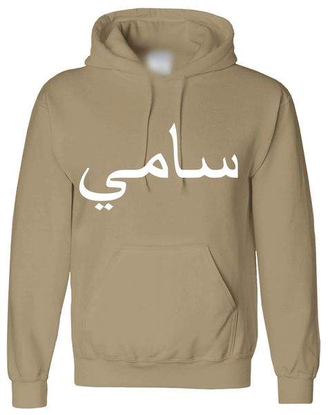 Beige Personalised Hoodie Arabic Name Chest Calligraphy | Unique Islam ...