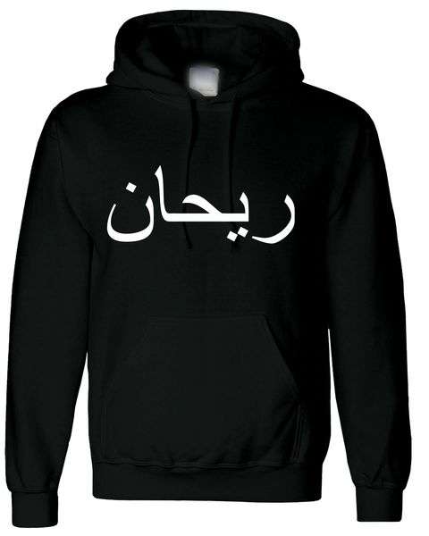 Personalised Kids Arabic Name Hoodie Black