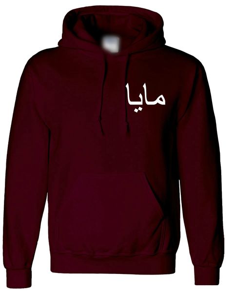 Maroon Personalised Hoodie Arabic Name Chest Calligraphy | Unique Islam ...