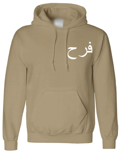 Personalised Arabic Name Hoodie Sand