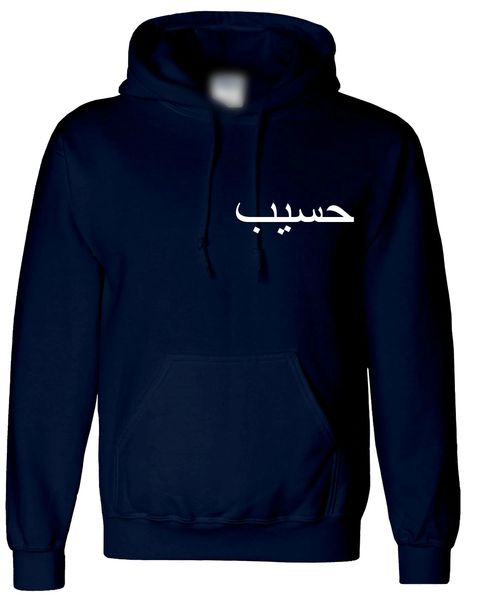 Personalised Arabic Name Hoodie Navy