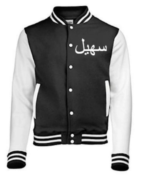 Personalised Kids Arabic Name Baseball Jacket Black/White