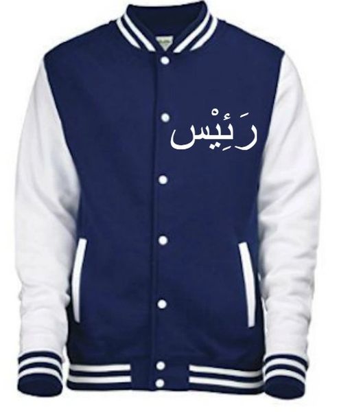 Personalised Kids Arabic Name Baseball Jacket Navy/White
