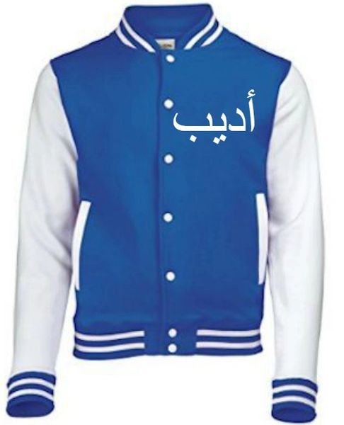 Personalised Kids Arabic Name Baseball Jacket Blue/White