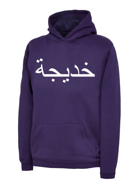 Personalised Kids Arabic Name Hoodie Purple