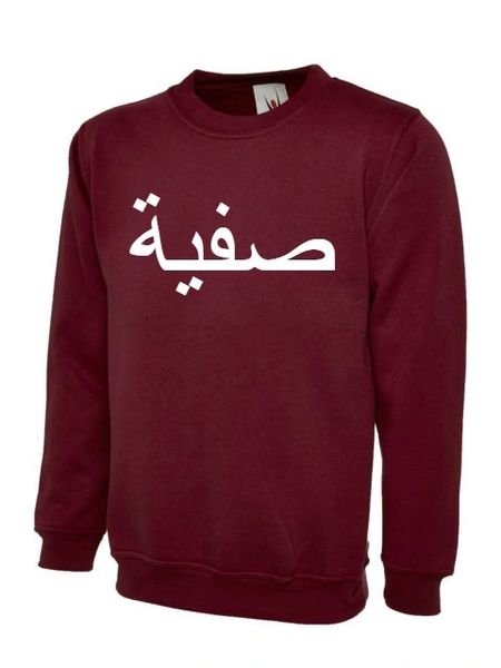 Personalised Kids Arabic Name Sweatshirt Jumper Maroon