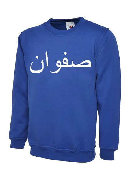 Personalised Kids Arabic Name Sweatshirt Jumper Royal Blue