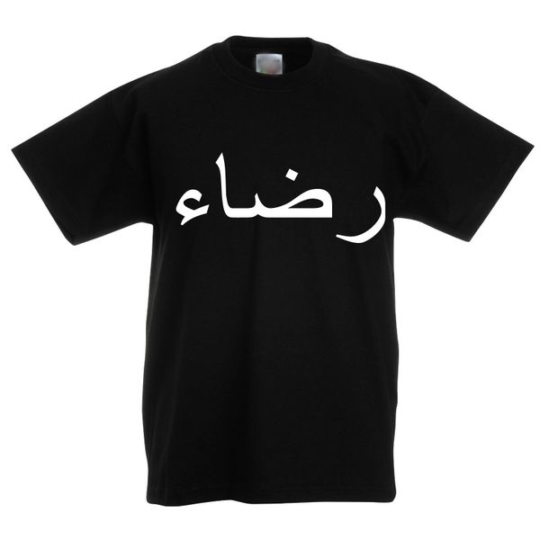 Personalised Kids Arabic Name T Shirt T-Shirt Top Black