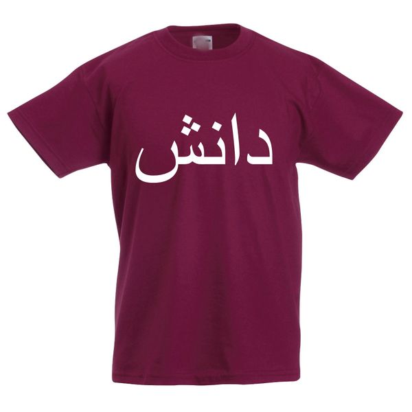 Personalised Kids Arabic Name T Shirt T-Shirt Top Burgundy TShirt Maroon