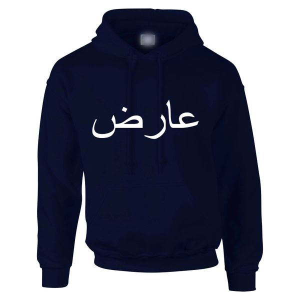 Personalised Kids Arabic Name Hoodie Navy Blue