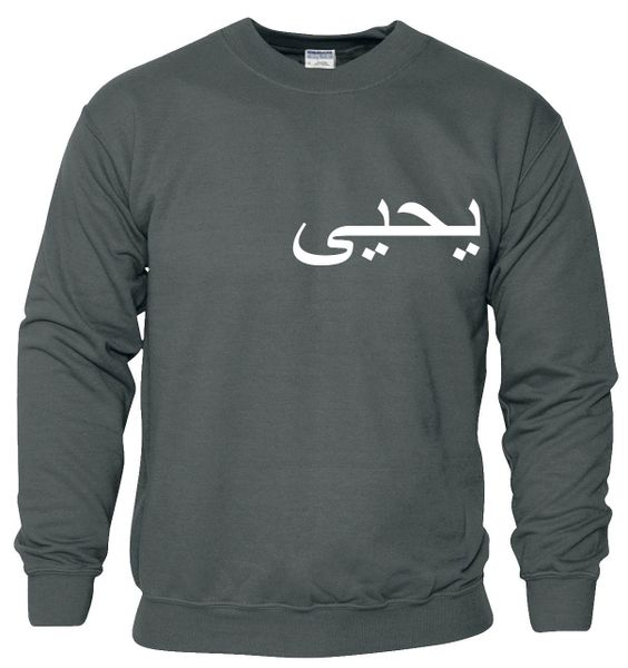 Personalised Arabic Sweatshirt Jumper Grey