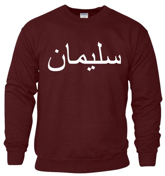 Personalised Arabic Sweatshirt Jumper Dark Maroon Chest