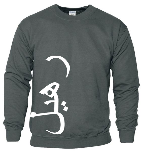 Personalised Arabic Sweatshirt Jumper Grey Side