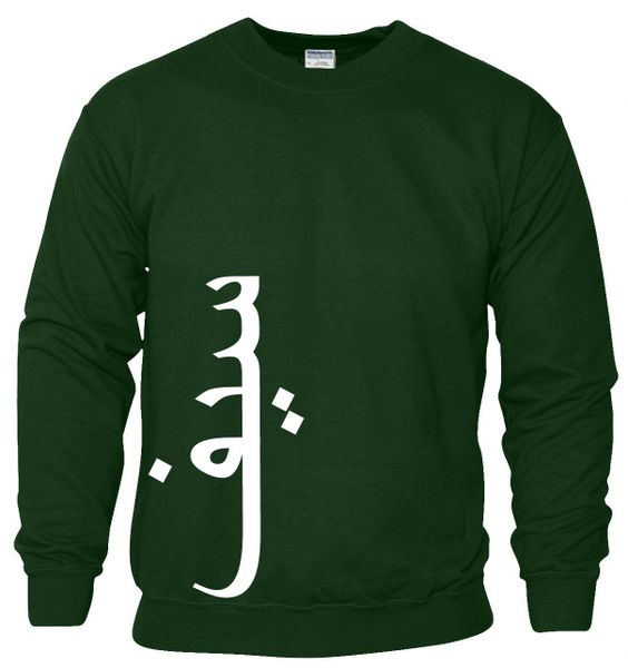 Personalised Arabic Sweatshirt Jumper Bottle Green Side