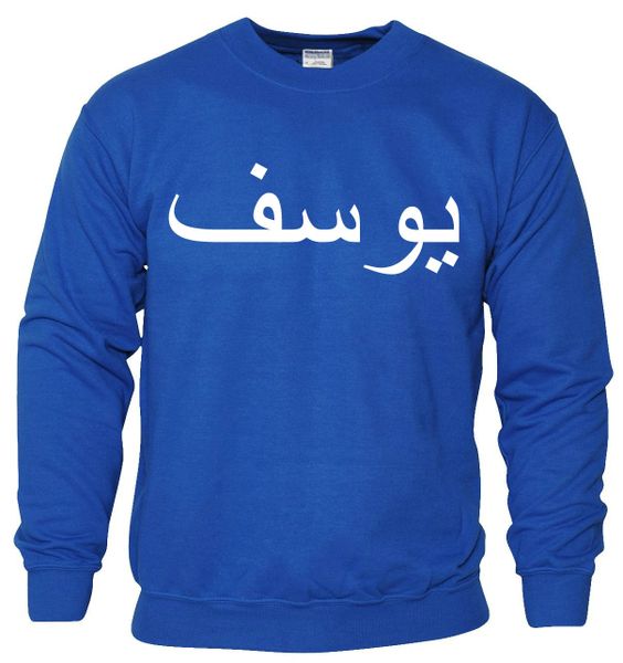 Personalised Arabic Sweatshirt Jumper Royal Blue Chest