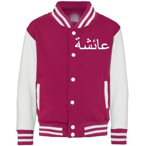 Personalised Kids Arabic Name Baseball Jacket Pink/White
