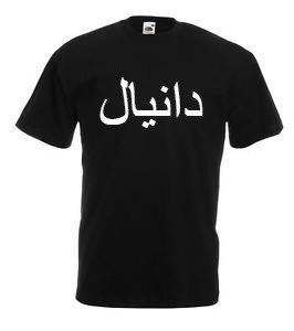 Personalised Arabic Name T Shirt Black