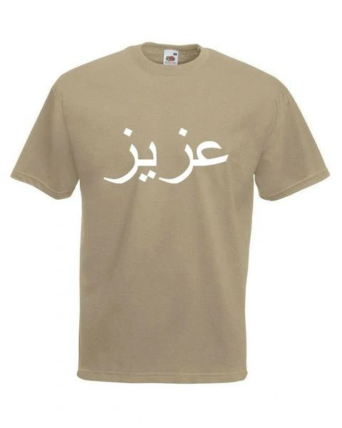 Personalised Arabic Name T Shirt Sand