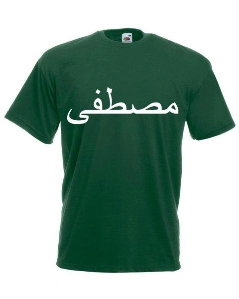 Personalised Arabic Name T Shirt Bottle Green