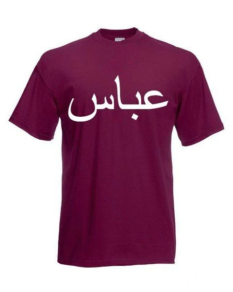 Personalised Arabic Name T Shirt Burgundy