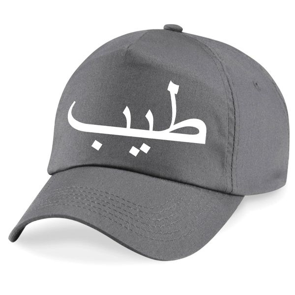 Personalised Kids Arabic Name Cap Hat Grey