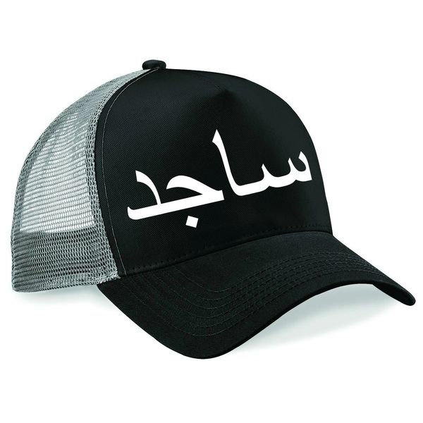 Personalised Arabic Name Trucker Cap Hat Black Grey