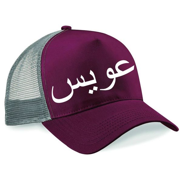 Personalised Arabic Name Trucker Cap Hat Burgundy Grey